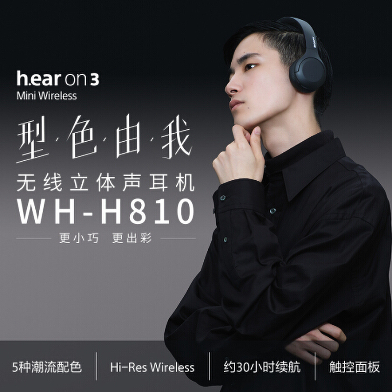 索尼（SONY）WH-H810 蓝牙无线耳机 头戴式Hi-Res立体声手机耳机 游戏耳机hear系列 （黑色）