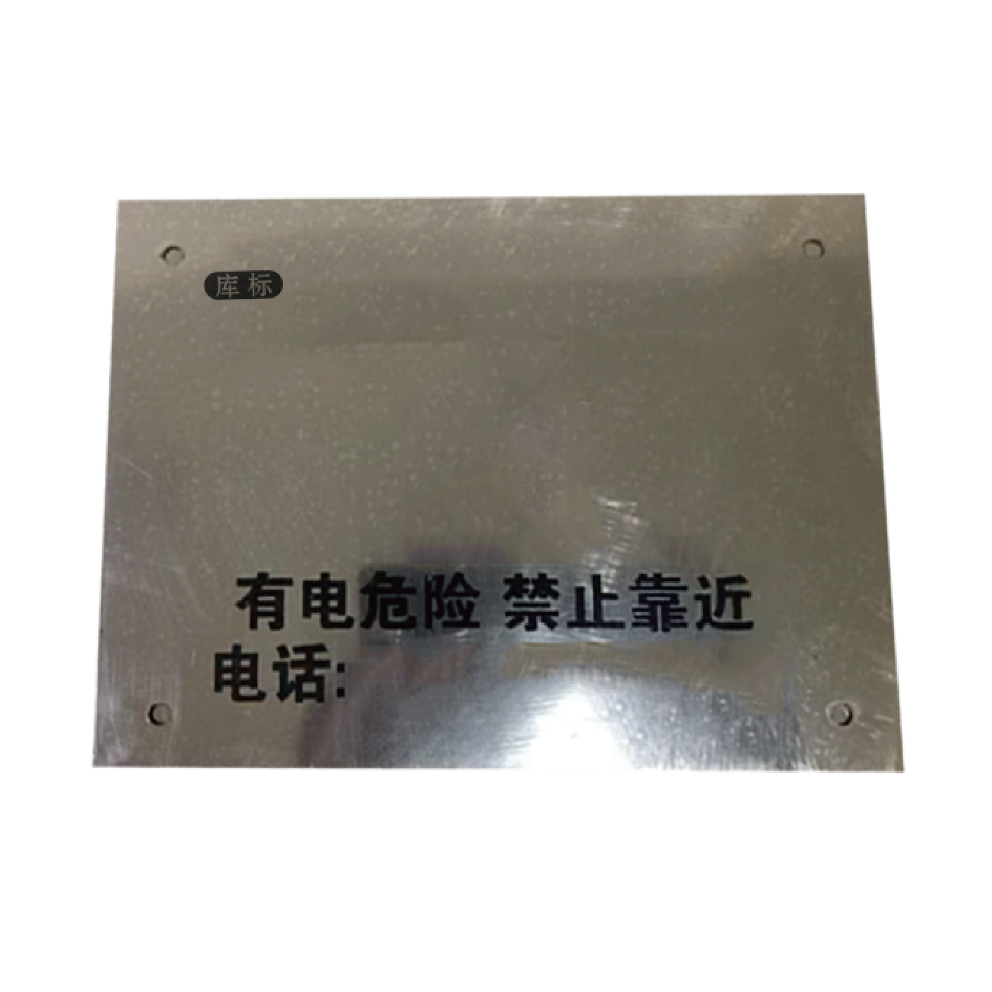 库标 井标识牌 150*100mm(块)高清大图