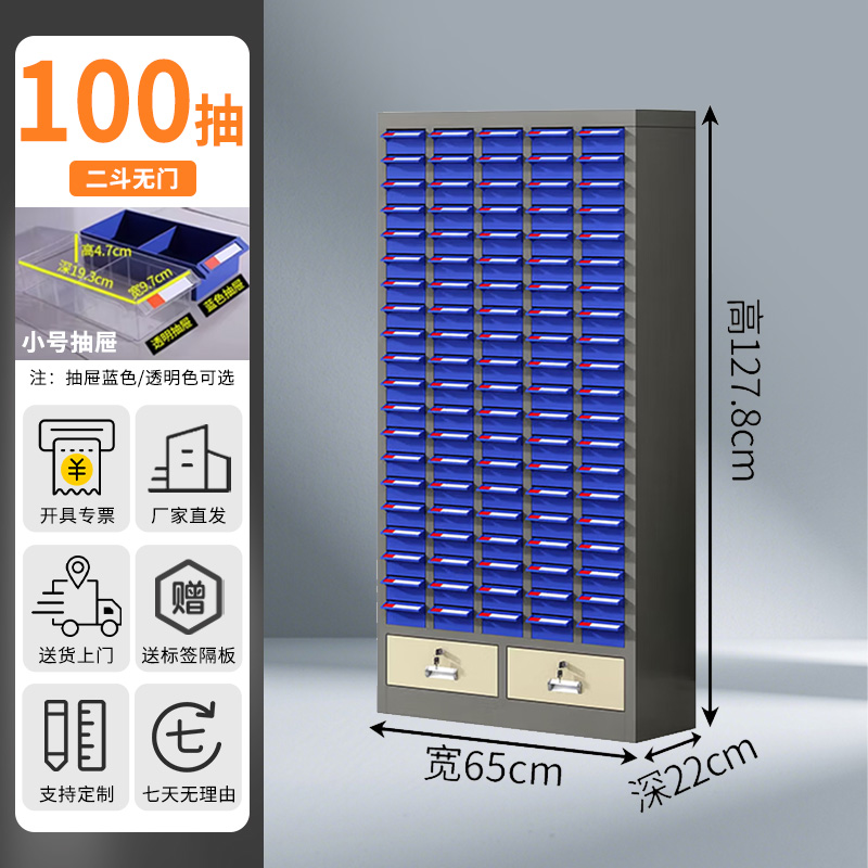 DXBG零件柜抽屉式五金工具柜100抽[加厚]无门+二斗蓝色抽屉高清大图