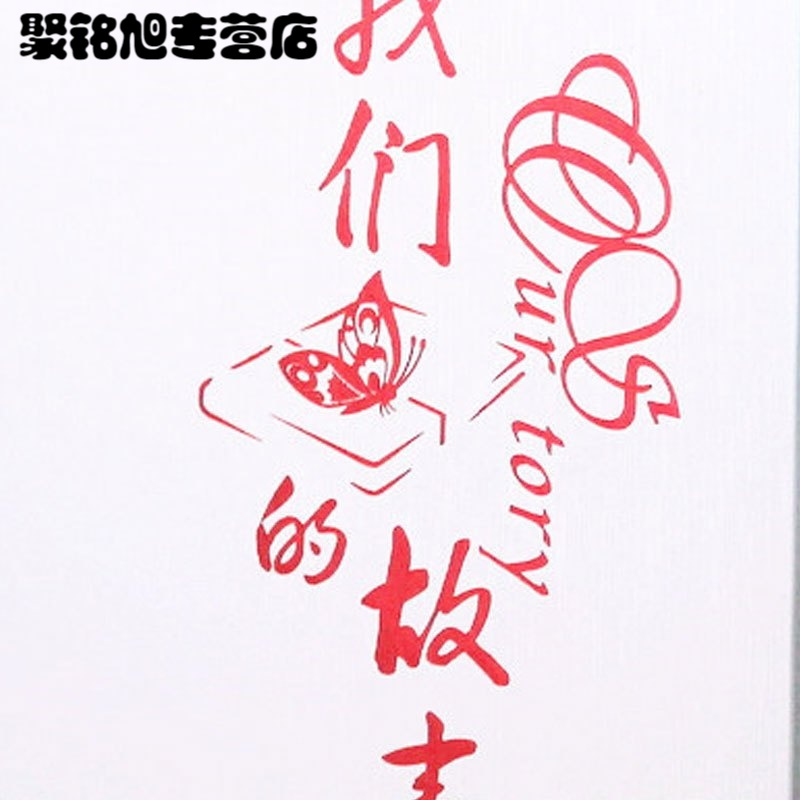 5寸我们的故事相册插页式相册影集200张宝宝成长家庭情侣相册相簿生活日用创意礼品