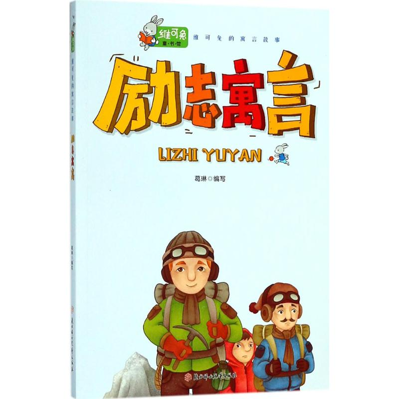醉染图书励志寓言9787558521829高清大图
