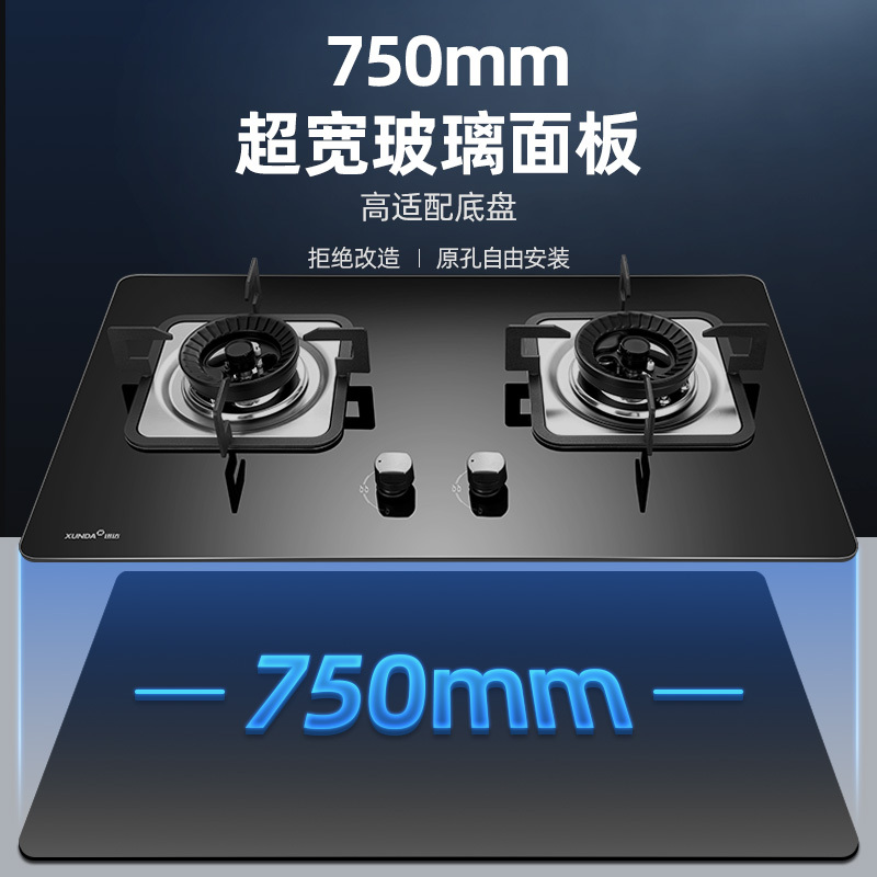 迅达新品 Q3 嵌入式燃气灶天然气双灶钢化玻璃4.8kw大火力灶具 750大面板 (天然气)