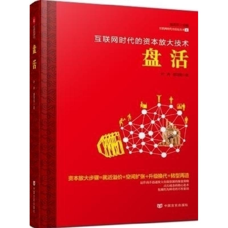 正版新书]盘活一种高超的创造新序列的溢价技术&nbsp叶舟9787517高清大图