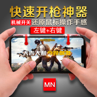 绝地求生全民出击手机吃鸡神器刺激战场手游辅助吃鸡神器MN刺激战杰沃G-VOR吃鸡神器MN游戏套装