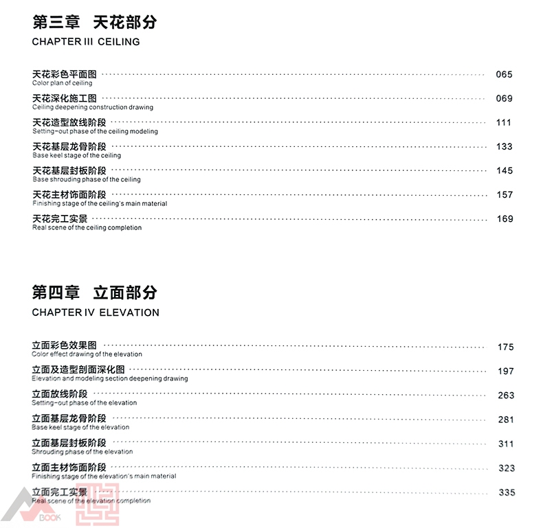 [正版]星级酒店样板间全案落地管控 升级版定价390 品牌连锁酒店标准套房室内设计与施工全程解码装饰装修装潢书籍高清大图