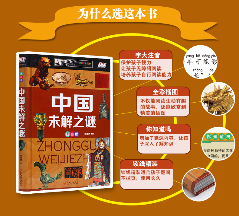 [醉染正版]中国未解之谜悬疑自然科学历史事件名人传记大全集 科普读物类书籍 注音版小学生读物零距离接触中国文化和历史大全高清大图