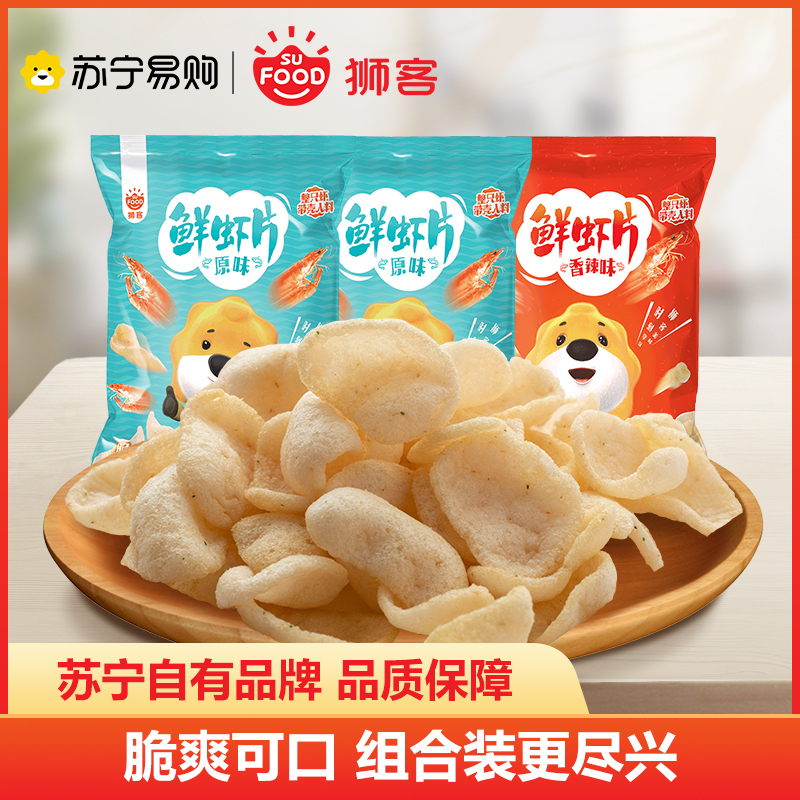 狮客[苏宁自主品牌]鲜虾片(原味)70g*2+(香辣味)70g*1