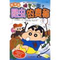 蜡笔小新之：昆虫的奥秘（图说版）（附书赠蜡笔小新贴画）