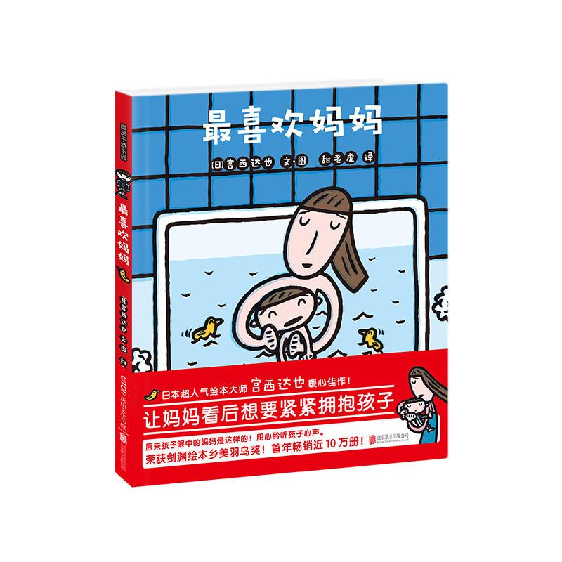 暖房子游乐园·最喜欢妈妈