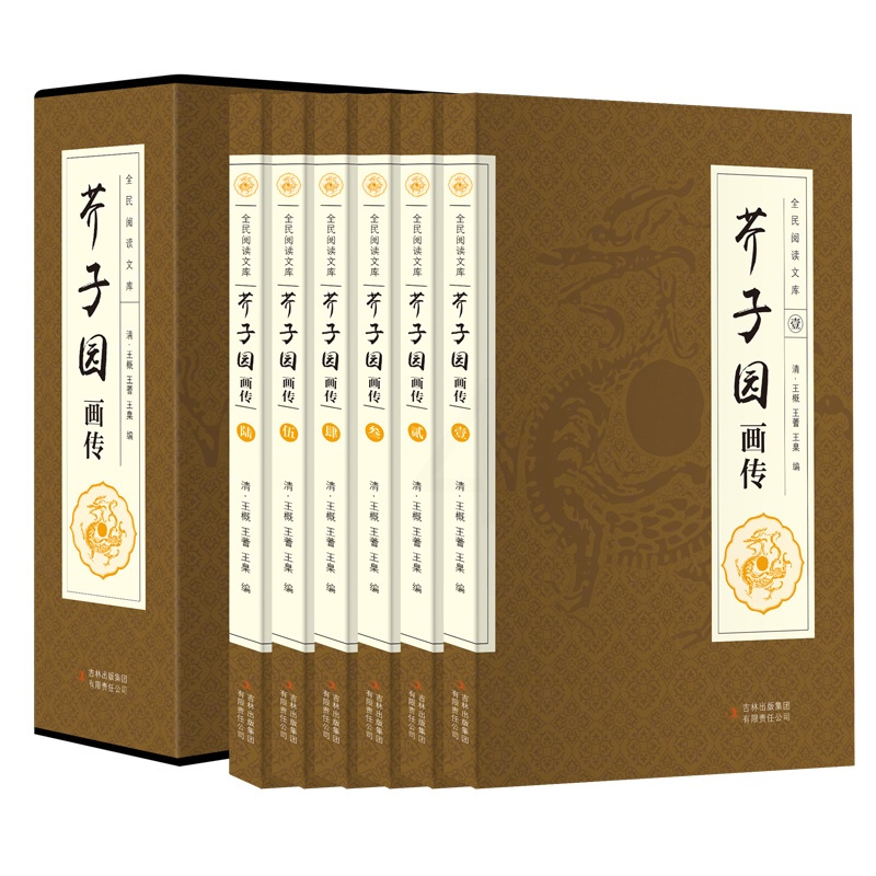[正版]芥子园画传画谱 图文版套装全集共6册绘画入门教科书全套中国传世山水画写意花鸟画人物画名画工笔画书籍国画技法技巧