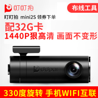 盯盯拍mini2S行车记录仪高清夜视1440P 迷你隐藏无线WiFi智能车载(配32G卡+赠布线工具)