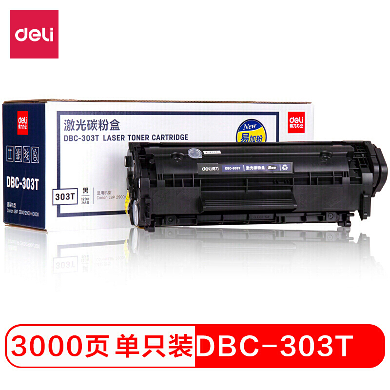DBC-303T硒鼓碳粉盒适用佳能LBP2900/2900+/3000打印机墨粉 得力DBC-303T易加粉硒鼓3000