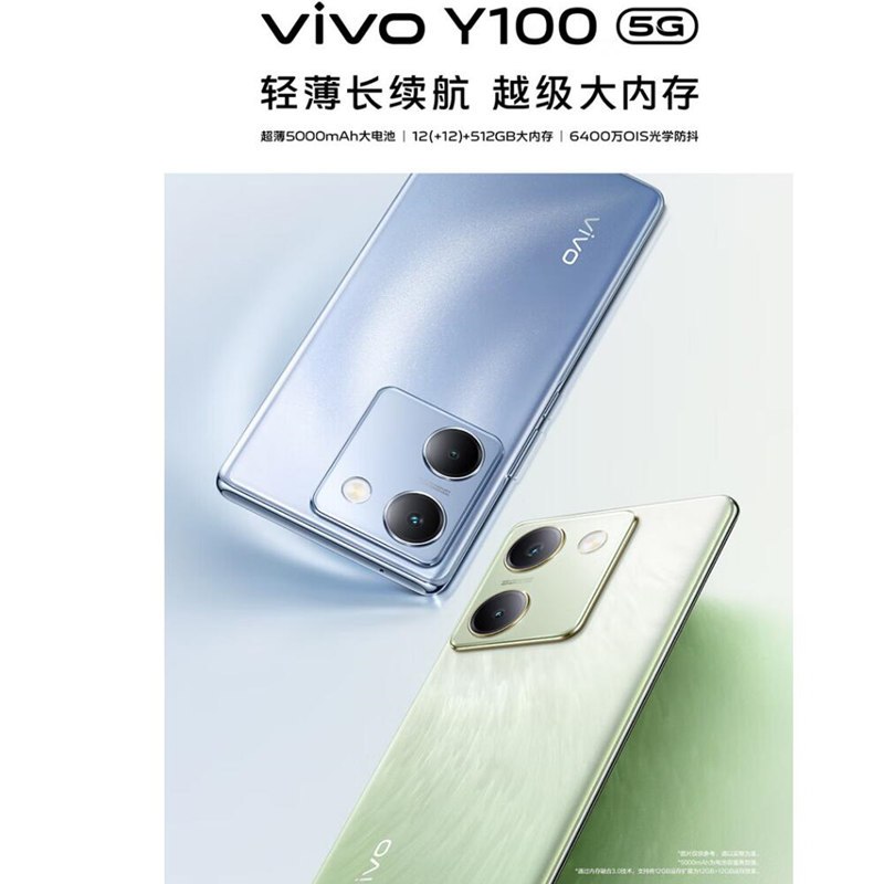 vivo Y100 璃光蓝 12GB+256GB 骁龙695 5G芯 5000mAh电池 44W充电 6400万OIS光学防抖 44W超快闪充 5G 快充 拍照 手机高清大图