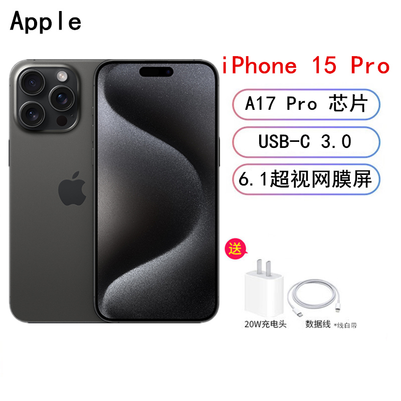 MTQD3CH/A Apple iPhone 15 Pro 512G 黑色钛金属 移动联通电信5G手机