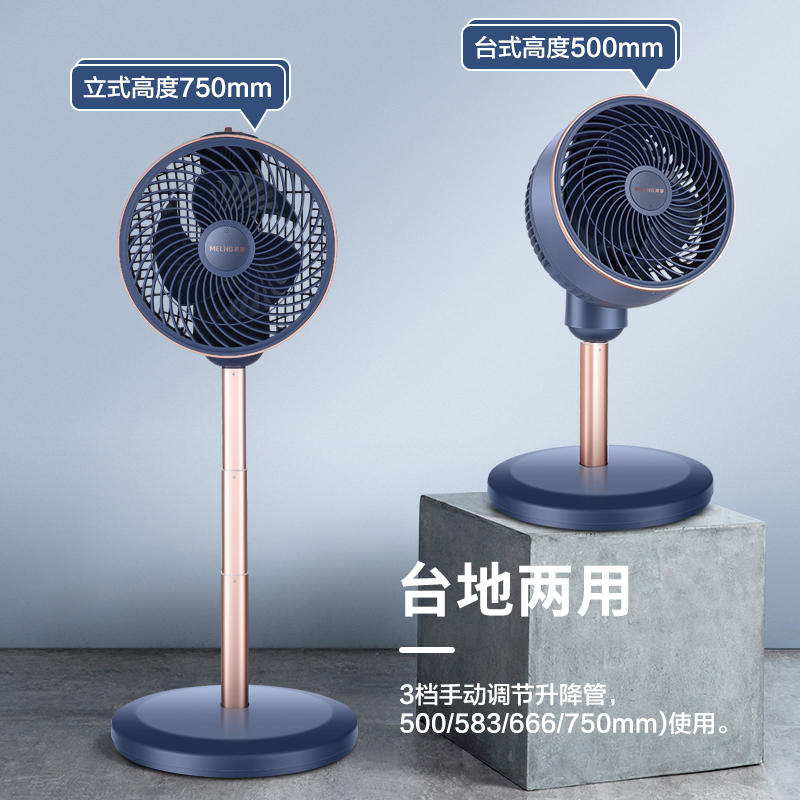 美菱空气循环扇MPF-X1