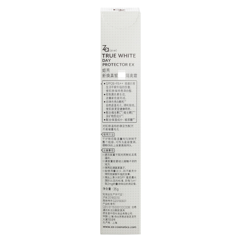 za隔离霜防晒遮瑕三合一妆前打底乳美白遮瑕(升级小白管)高清大图