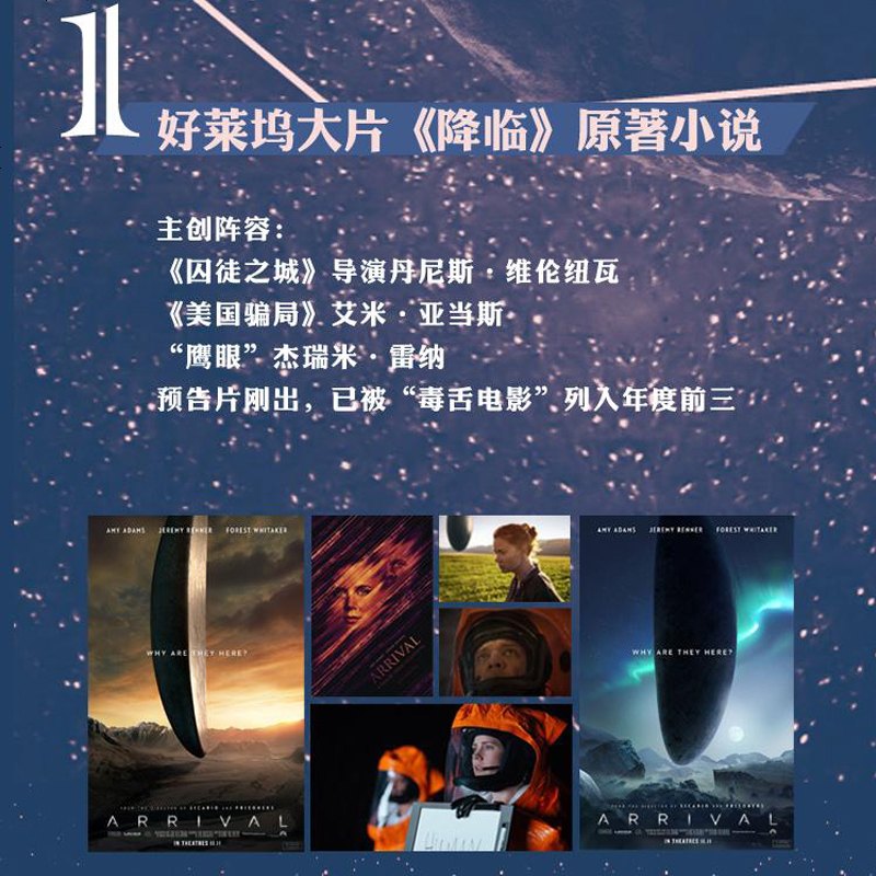 你一生的故事 [美]特德姜 四获星云奖四获雨果奖三获轨迹奖三获日本科幻大奖 电影《降临》原著 科幻小说 YW云图推荐