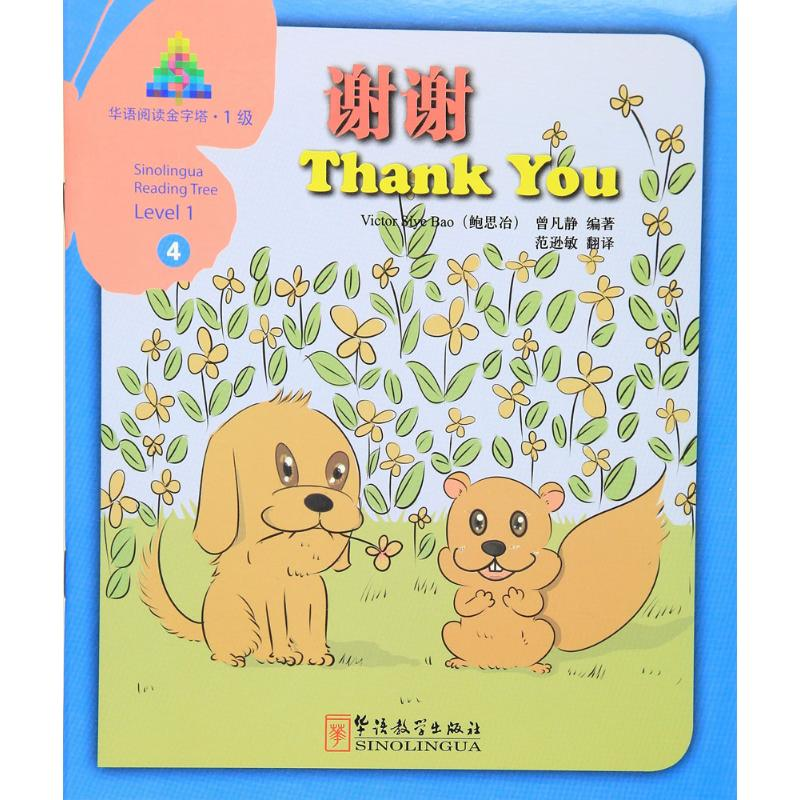 【M】谢谢-9787513811217