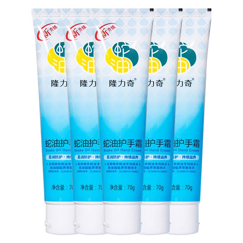 隆力奇70g蛇油经典款护手霜套装(5支装)柔润滋养保湿男女清爽【价格图片