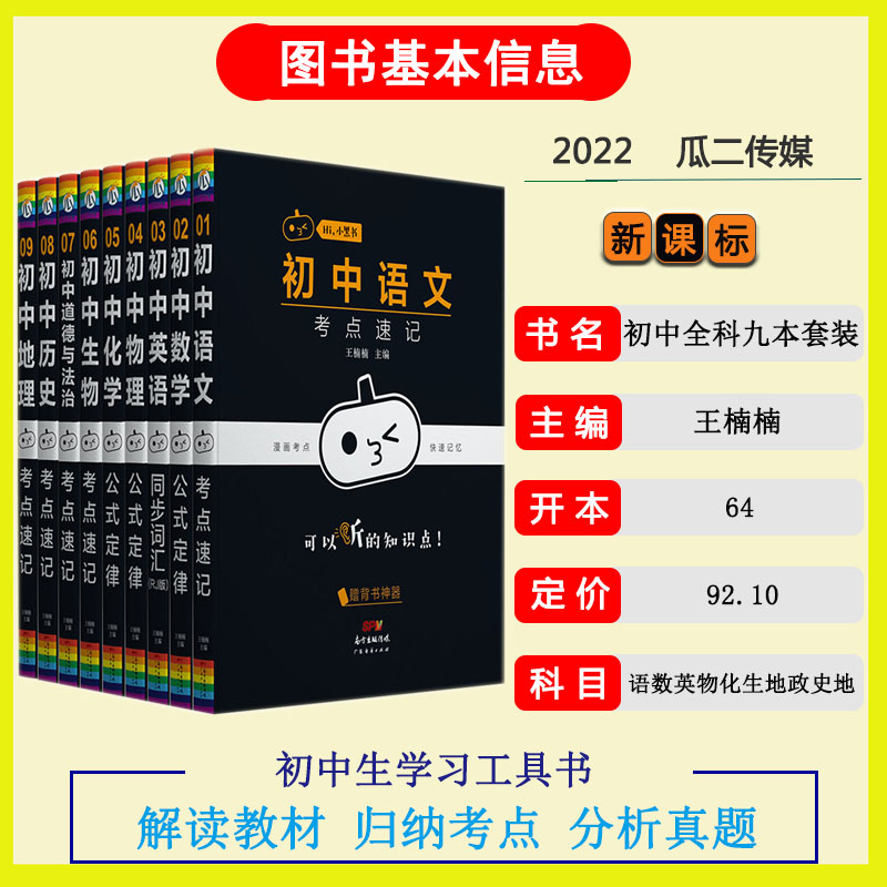 [全15本]小黑书初中全套 初中通用 [正版]2023新版小黑书初中全套语文数学英语物理化学生物政治历史地理小四门考点速高清大图