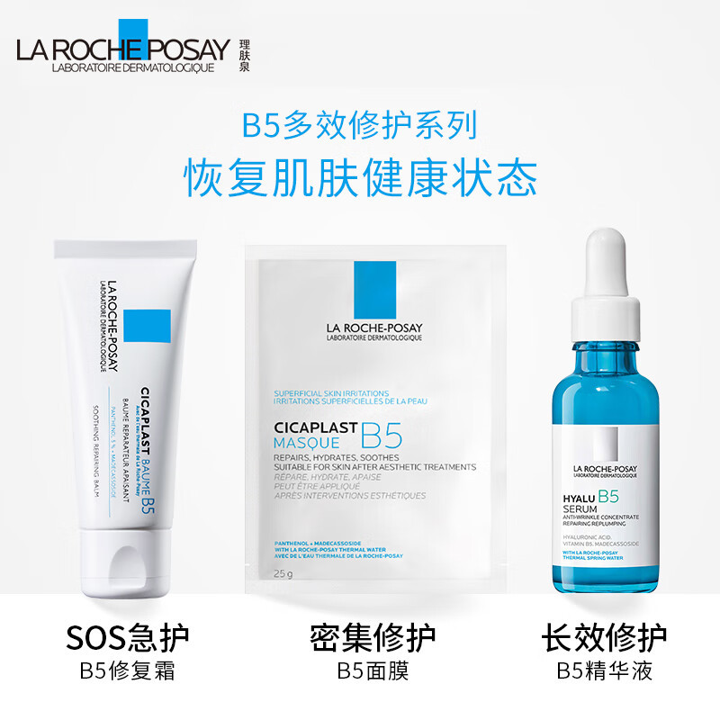 理肤泉B5多效保湿修复面膜(B5面膜)25g*5—盒装
