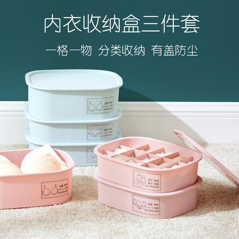 [旗舰品质]壹志内衣收纳盒三件套装衣柜内裤袜子分格收纳神器放文胸整理收纳箱塑料箱多层带盖子三合一学生宿舍内衣裤短裤存放盒