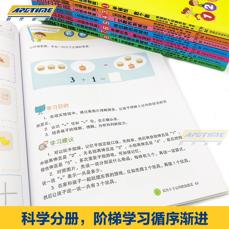 [正版]四五快算4册名师导读版四册1-4册 3-6岁儿童益智早教阶梯式数学游戏书学画线数个数可搭配四五快读全套8册早高清大图