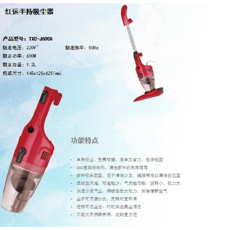 TCL TXC-J600A 红运手持吸尘器 TCL 生活电器 ZC