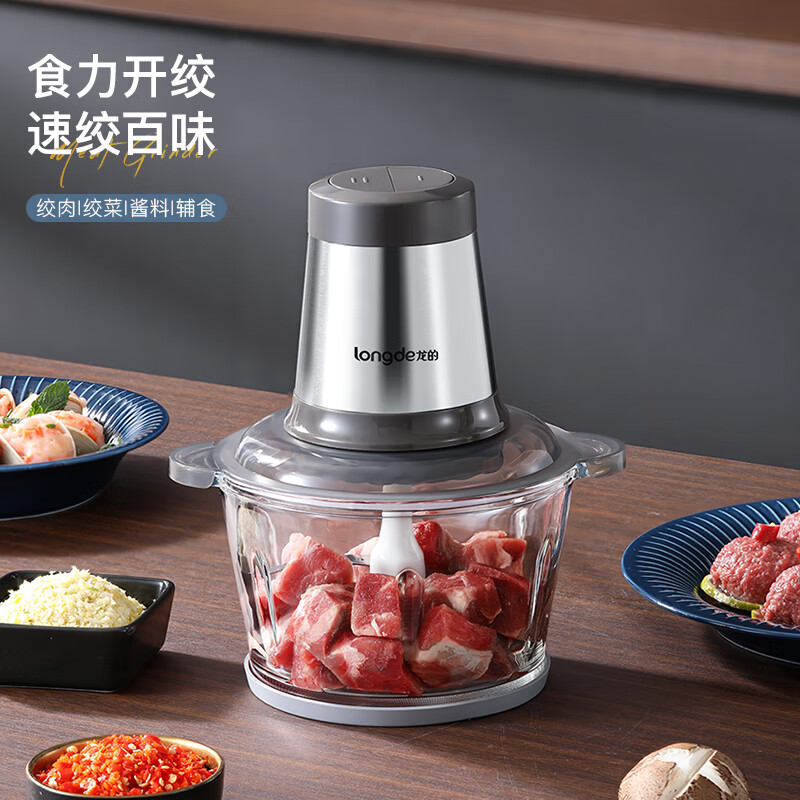 龙的(longde)绞肉机绞菜酱料辅食机 双档电动多功能料理搅拌打肉饺子肉馅蒜蓉机 LD-KM206