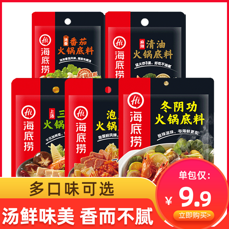 海底捞 Hi 火锅调料海底捞火锅底料多口味任选上汤三鲜火锅底料 配料 清鲜骨汤调味料调料火锅底料 配料 价格图片品牌报价 苏宁易购萃香集食品专营店