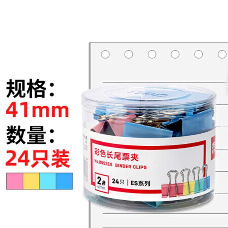 得力8552ES长尾夹票夹 2#金属燕尾夹票据夹子 办公用品 24只41mm彩色