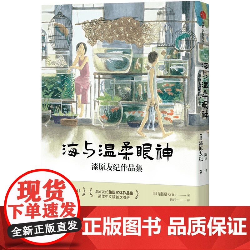 海与温柔眼神 漆原友纪作品集 特典超长拉页海报+元祖虫师书签2款+方卡1款 水域作者 收录初版虫师 成人绘本漫画中信出版高清大图