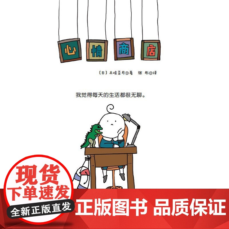 心情商店高清大图