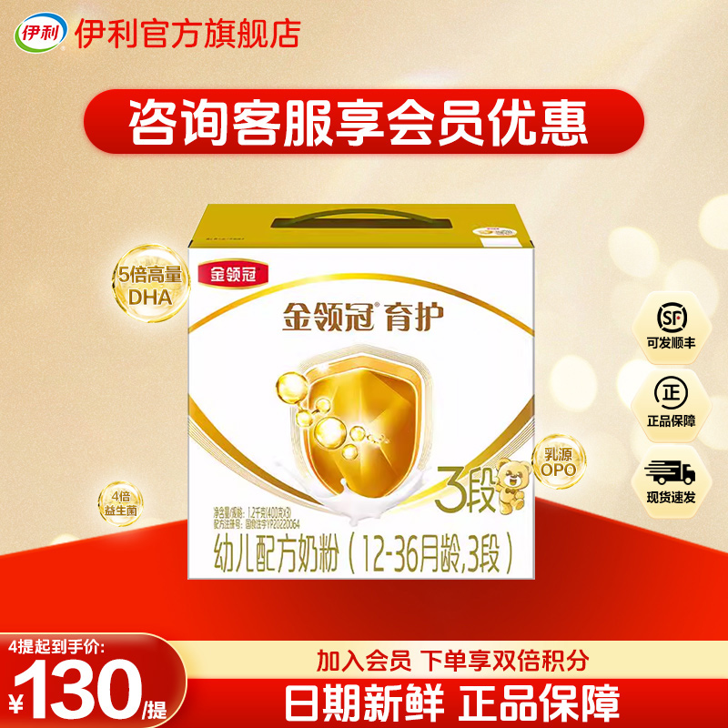 伊利(YILI)金领冠育护 金领冠育护系列 幼儿配方奶粉 3段1200g(1-3岁幼儿适用)(新旧包装随机发货)新国标