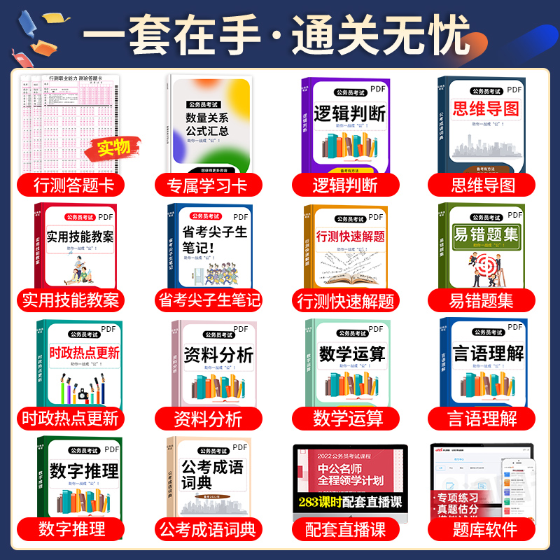 国家公务员[行测历年真题试卷] [正版]公务员行测真题试卷2025省考国考行测历年真题试卷套卷全真模拟卷子刷题库公考广西高清大图
