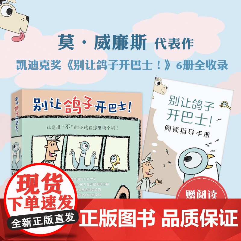 别让鸽子开巴士!凯迪克绘本 莫·威廉斯 淘气小鸽子习惯养成 想象力绘本 互动绘本 亲近母语中国儿童分级阅读书目爱心树高清大图