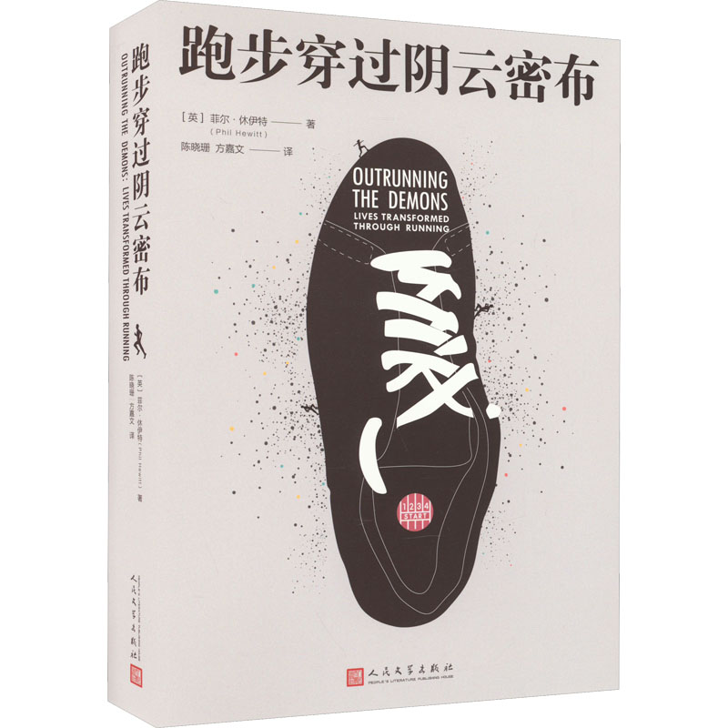 醉染图书跑步穿过阴云密布9787020177691