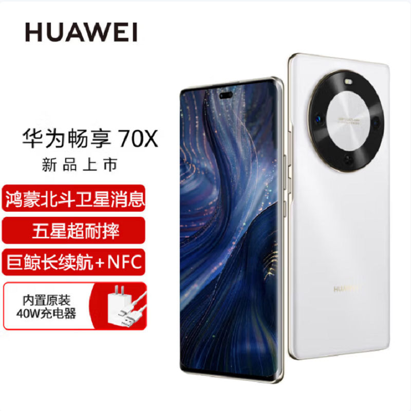 畅享 70X 128GB 雪域白
