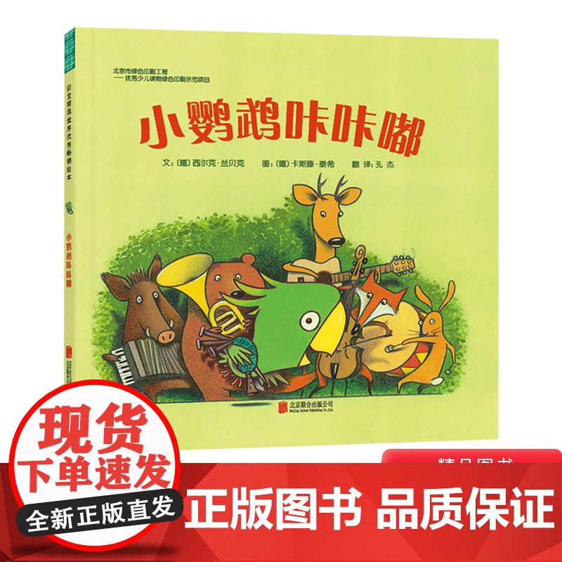 小鹦鹉咔咔嘟硬壳精装图画书启发绘本3岁4岁5岁6岁幼儿园儿童阅读亲子共读亲子共读哲理性亲子共读绘本正版童书高清大图