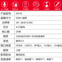 Skyworth/创维65H5 65英寸4K超高清 AI人工智能语音 防蓝光全面屏液晶电视，健康护眼，2+16G