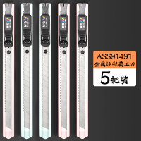 晨光美工刀切割刀工具刀拆快递开箱刀壁纸刀小小号便携削笔刀小刀美工刀裁剪工具小刀随身小号 炫彩金属美工刀5把 颜色随机