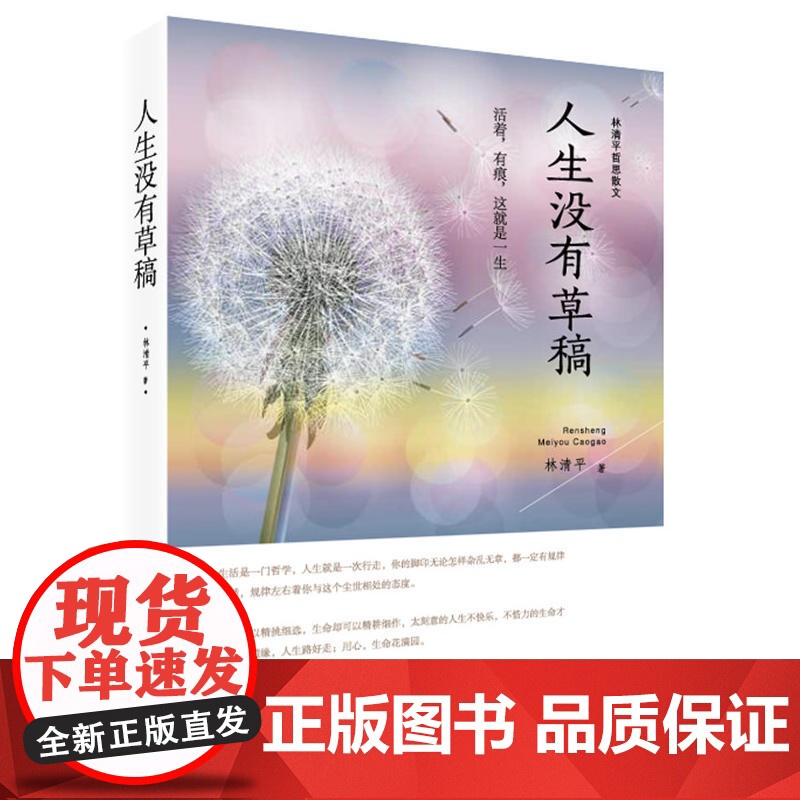 人生没有草稿高清大图