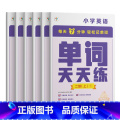 【剑二水平】2级上册 小学通用 【正版】2023版学而思零基础英语套装哈佛外教英语天天练小学英语入门学习强化训练单词二天