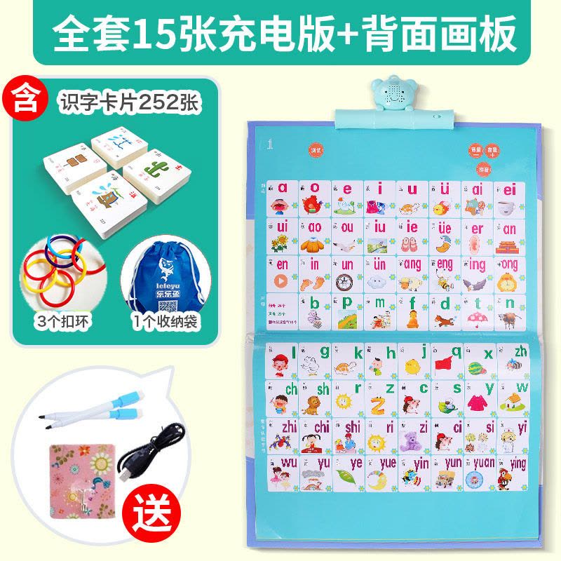 有声挂图拼音拼读训练字母表语音墙贴早教认知启蒙幼儿园识字卡片 15张充电+早教识字卡252张+收纳袋+3个手环图片