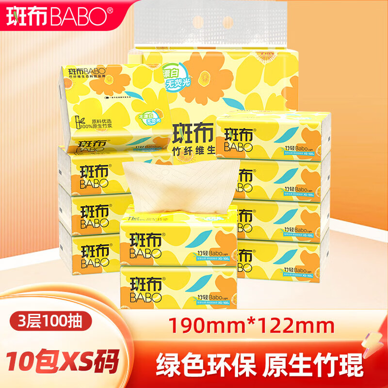 斑布纸面巾竹轻系列3层100抽10包DBZR100E10-1