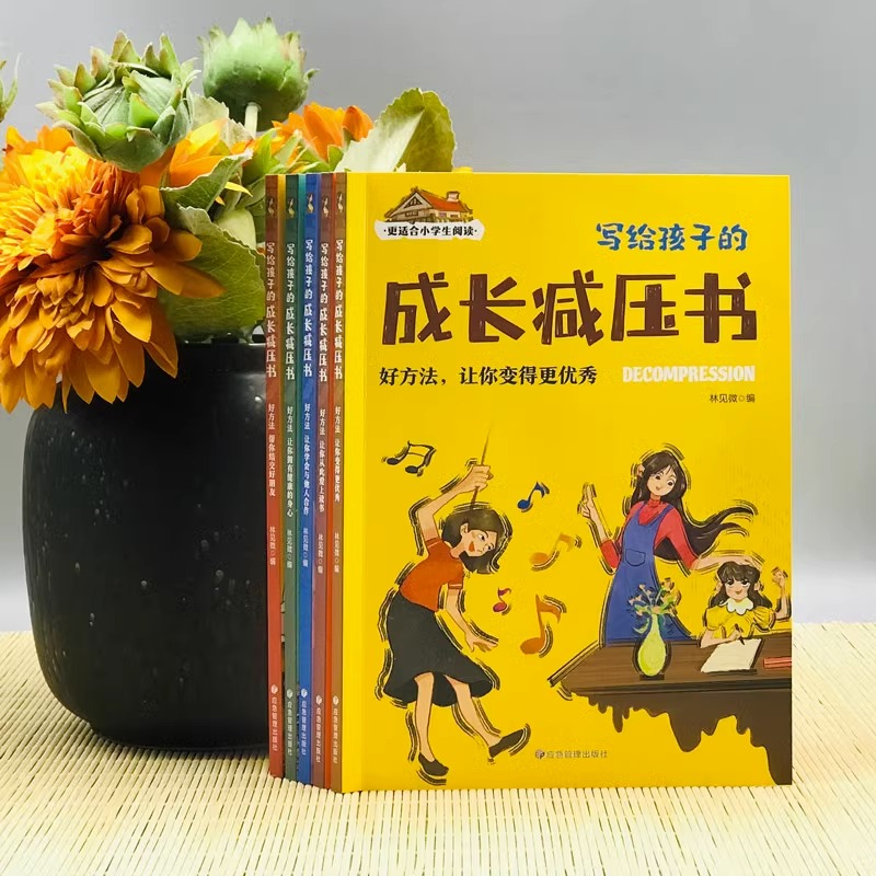 全5册 写给孩子的成长减压书 [正版]全5册 写给孩子的成长减压书 5-15岁培养孩子内心强大的书注音版儿童书籍漫画小学高清大图