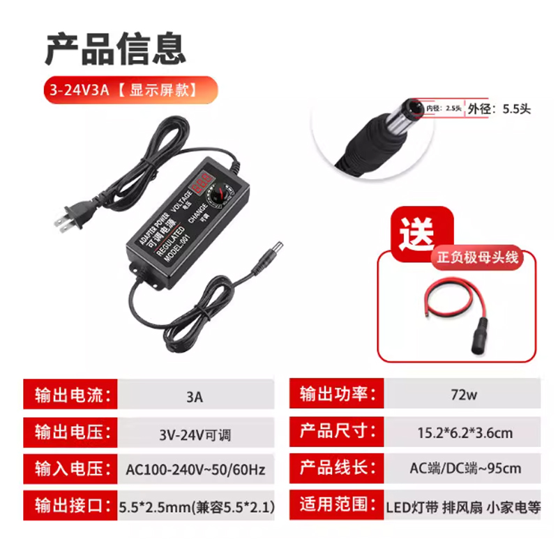 可调压电源适配器 3-24V3A 可调电源 带显示屏 +DC母头线高清大图