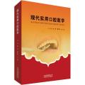 现代实用口腔医学