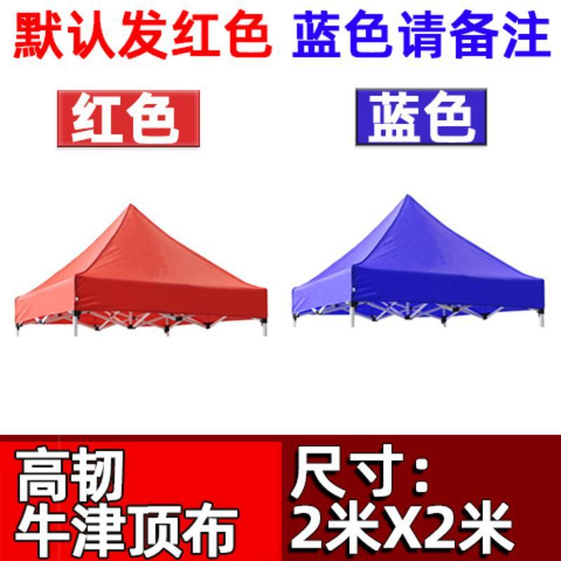 2x2米牛津红 蓝色请备注 户外四脚四角帐篷布3x3米折叠帐篷顶布四方伞布防雨篷布遮阳伞布