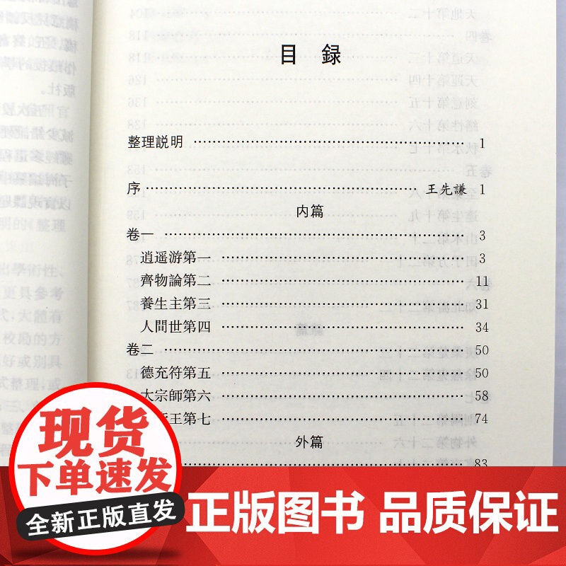 庄子集解 子海精华编 清代庄子研究的重要成果整理本 底本选择合理 研究者可以利用的很好版本 凤凰出版社店 正版高清大图